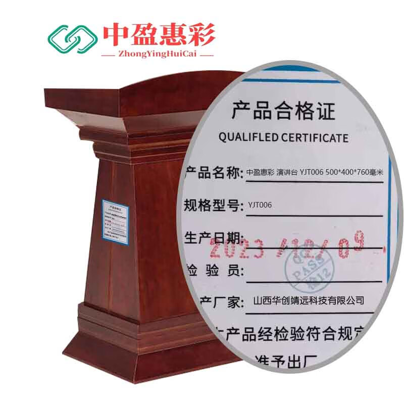 中盈惠彩 演讲台 YJT006 500*400*760毫米 个高清大图