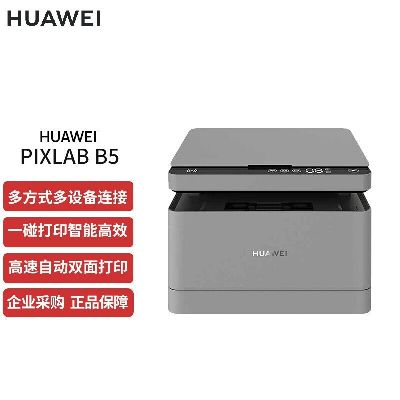 华为(HUAWEI)PixLab B5 黑白激光多功能一体机 扫描复印 自动双面打印机 商用办公 手机WiFi云打印 CV81Z-WDM