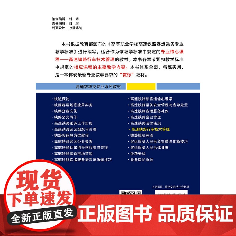 高速铁路行车技术管理高清大图