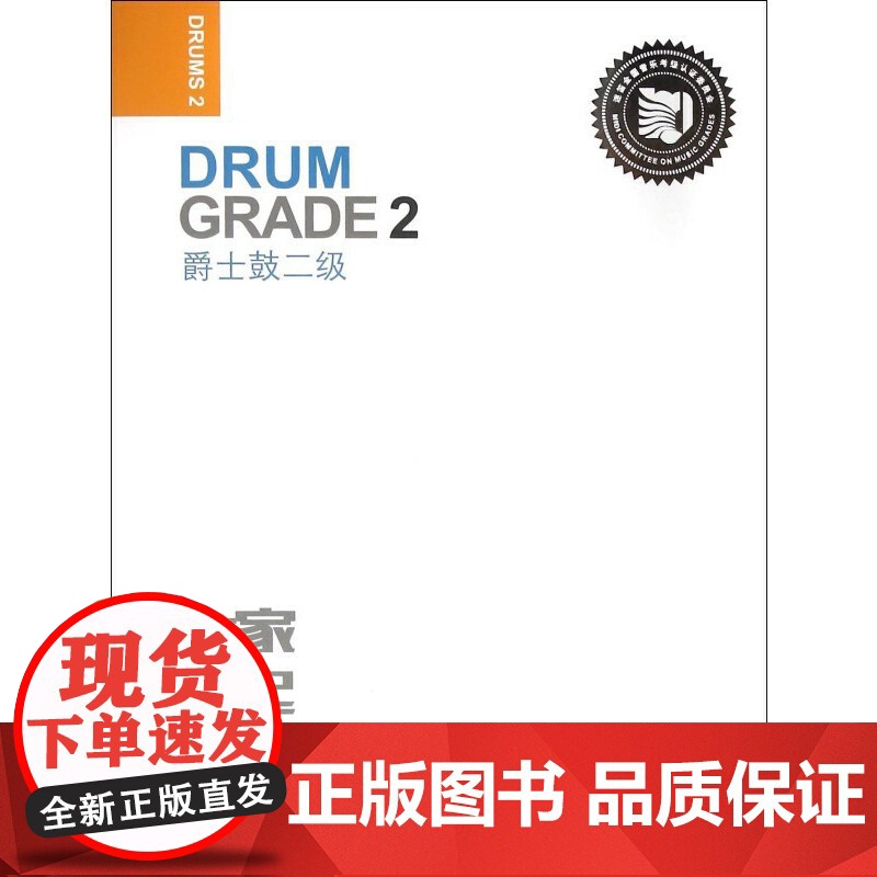 爵士鼓2高清大图