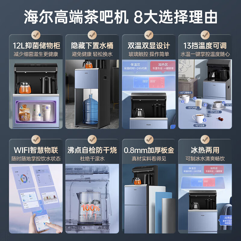 海尔(Haier)茶吧机家用饮水机双出水智能触控下置水桶制冷可选24h保温 [冷热款]