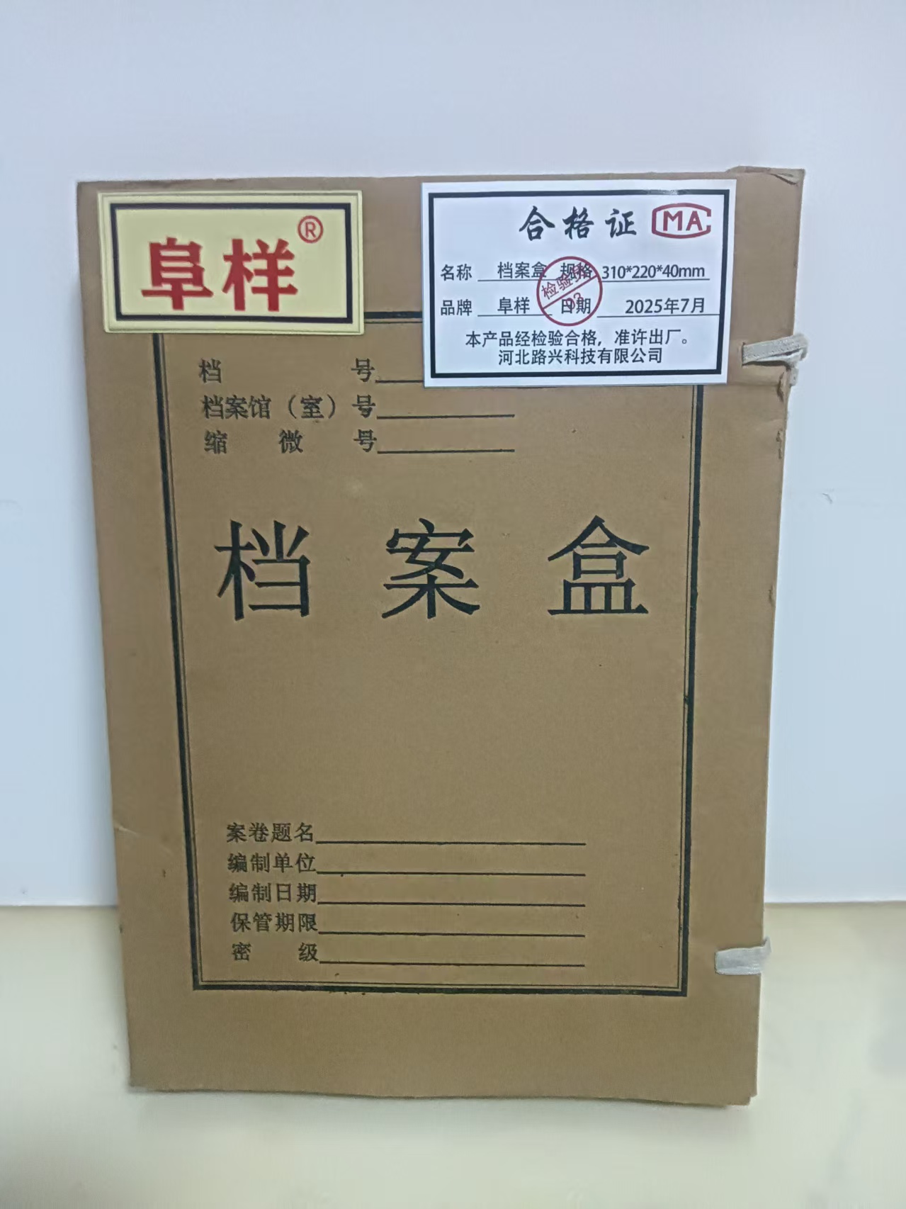 档案盒 310*220*40mm