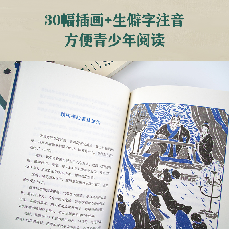 少年读三国 [正版]少年读三国 刘勃 插图版 生僻字注音 以正史为基础 讲述真实的三国历史 分辨正史和小说 易中天 学生高清大图