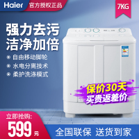 海尔(Haier) XPB70-1186BS 7公斤/kg半自动双缸波轮洗衣机 家用双筒双桶双杠洗衣机租房宿舍大容量