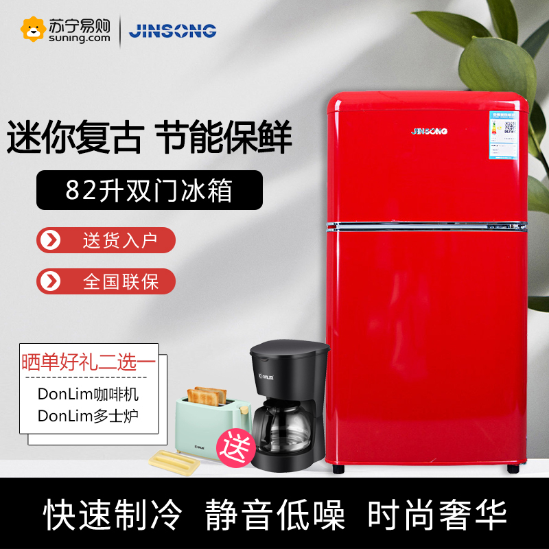 金松 BCD-82R 82升[米萨红]复古迷你冰箱 家用宿舍租房 多色可选 自动控温 上冷冻下冷藏 节能环保