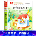 小狗的小房子 【正版】小巴掌童话一年级注音版张秋生小学生二年级课外书必读经典书目低年级课外阅读书籍童话故事书儿童读课年子