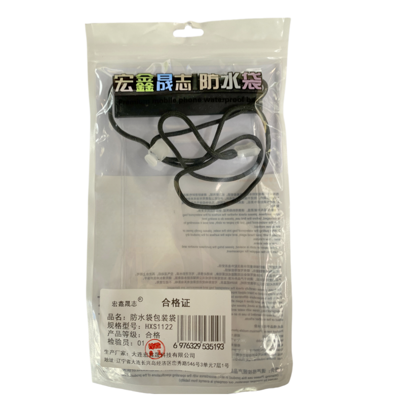 宏鑫晟志 手机防水袋包装袋 HXS1122 个高清大图