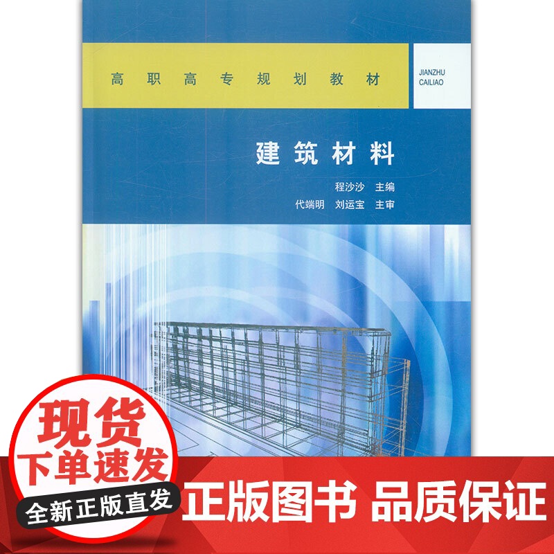 建筑材料高清大图