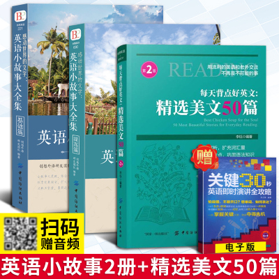 英语小故事大全集2册 精选美文50篇英语 阅读书籍英汉互译每天读一esxfhaxxepscamtjqhlwsmlkhvq 佚名著 摘要书评在线阅读 苏宁易购图书