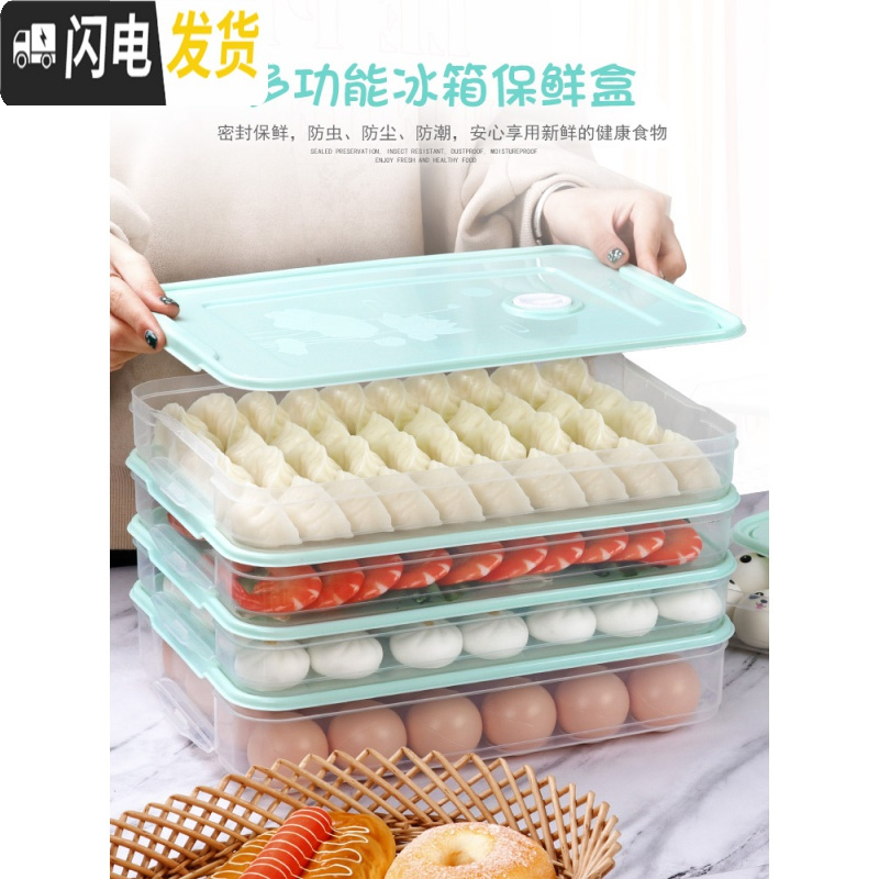 三维工匠饺子盒冻饺子家用速冻水饺盒馄饨盒冰箱鸡蛋保鲜收纳盒多层托盘高清大图