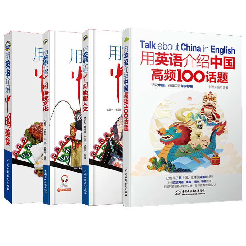 [!全2册]用英语介绍中国传统文化+地理人文 初中通用 [正版]下拉任选用英语介绍中国+地理人文+传统文化+美食+高高清大图