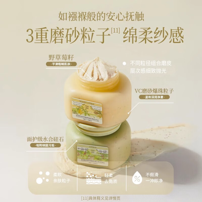 润培 roopy 温和滋润全身改善粗糙皮肤男女清洁清爽保湿磨砂膏 幻白木影150ml高清大图