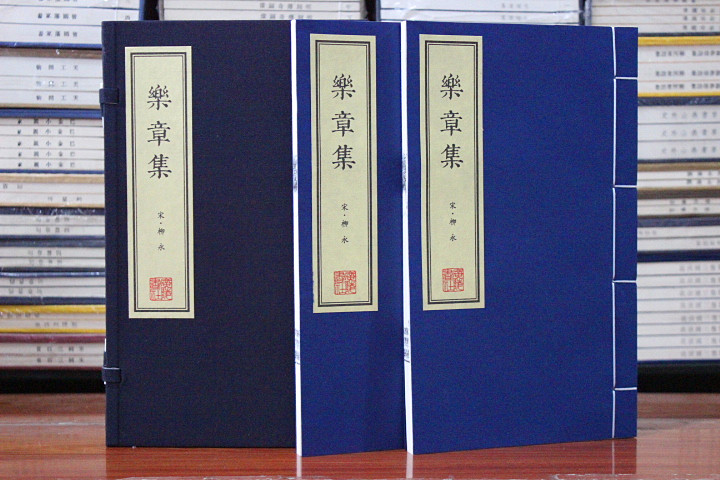 [正版]乐章集柳永诗词集 手工宣纸竖版线装繁体字书一函两册 唐诗宋词元曲 中国古代古典文学名著 古文诗词名篇鉴赏书籍高清大图