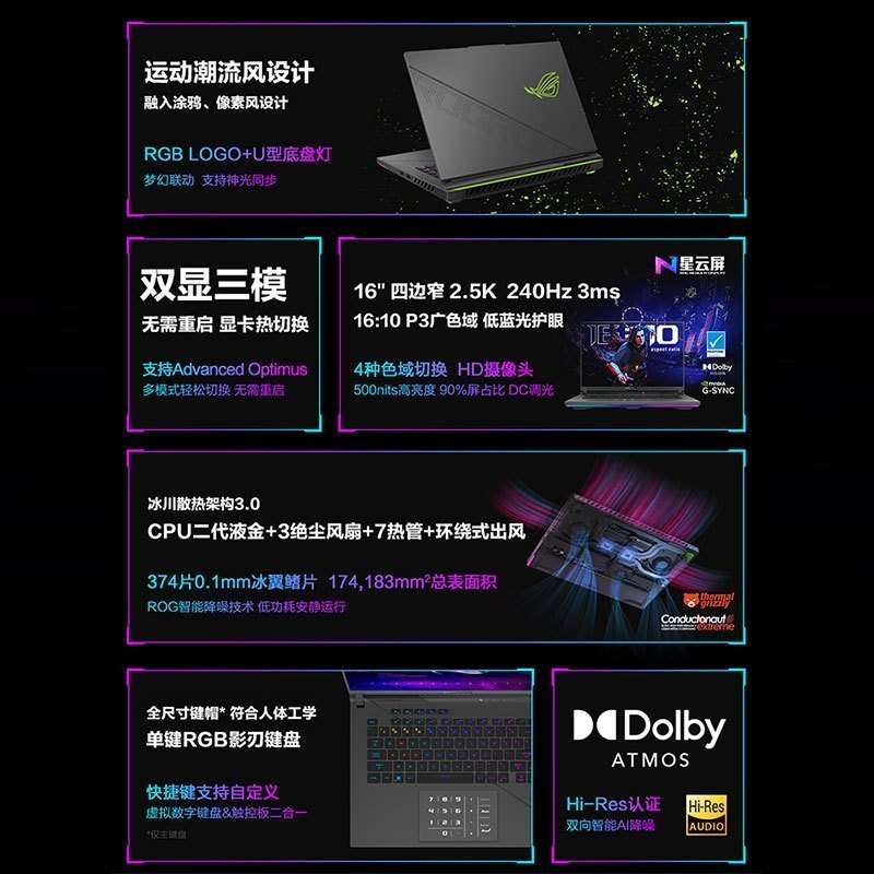 华硕 玩家国度 ROG枪神8 14代酷睿i9 16英寸 星云屏游戏本笔记本电脑 定制(i9-14900HX 液金导热 32G 2T RTX4070 2.5K 240Hz)
