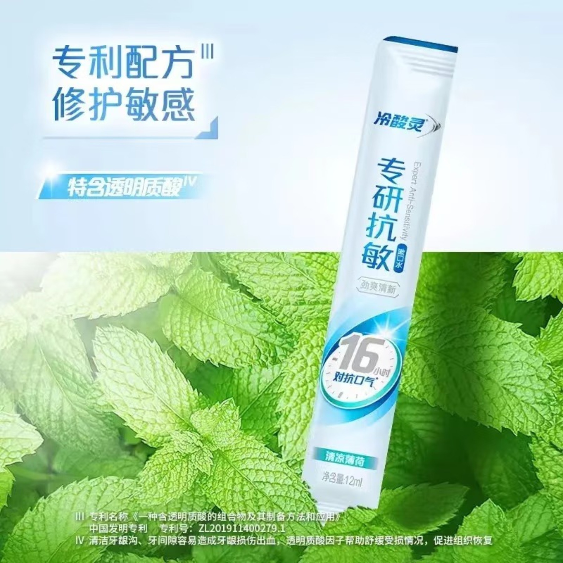 冷酸灵漱口水 清洁口气清除异味 国货老牌 36ml 4袋 专研漱口水(12ml*3条)高清大图