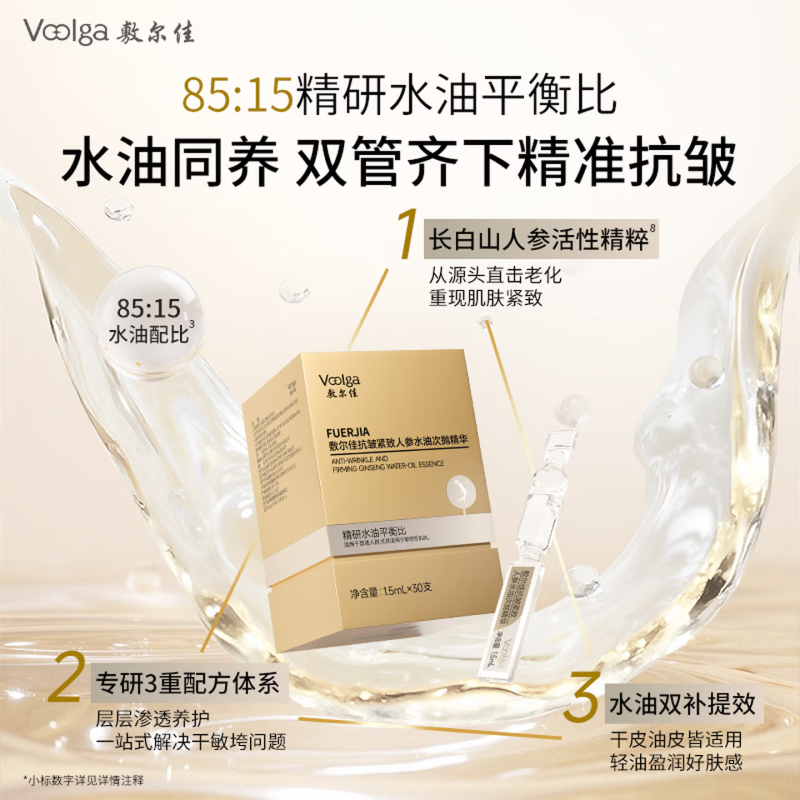 敷尔佳抗皱紧致人参水油次抛精华1.5mL 30支/盒