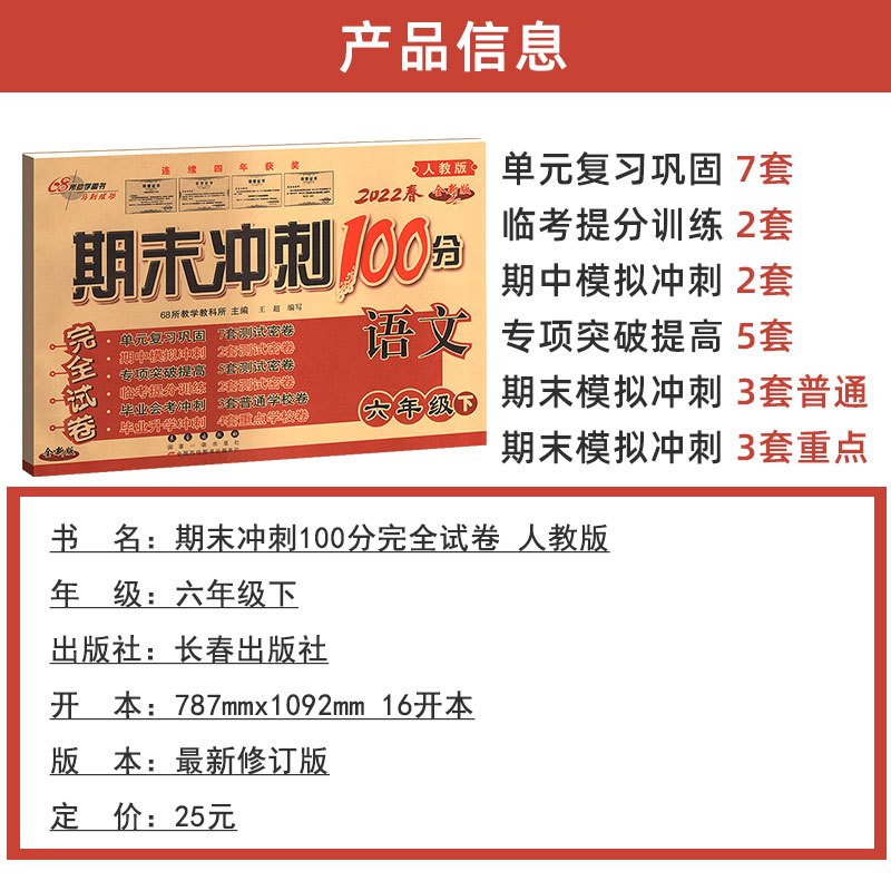 [北师版]语文+数学 六年级上 [正版]期末冲刺100分二年级三年级上册下册试卷测试卷全套人教版北师苏教外研版小升初必刷