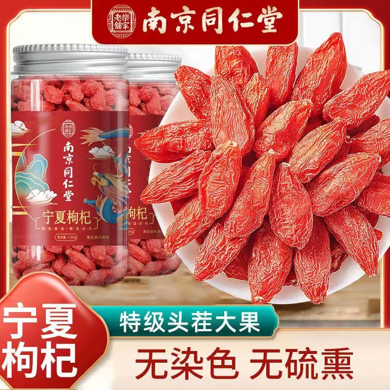 [3罐装]南京同仁堂乐家老铺 宁夏枸杞 130g/罐 苟杞子中宁免洗红枸杞子枸杞茶 520情人节礼物滋补品