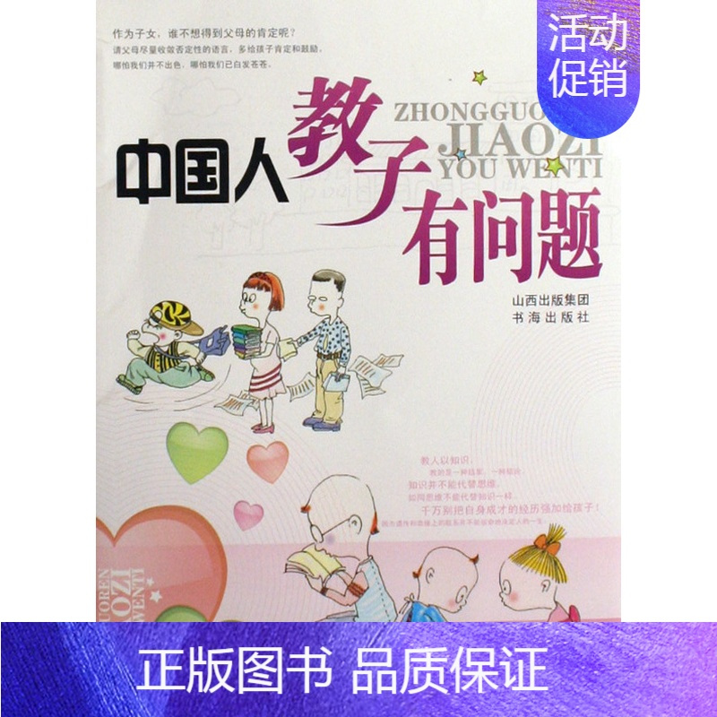 [正版]正邮 中国人教子有问题 苏颂兴 书店 家庭教育书籍