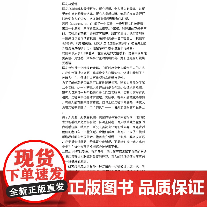 自然的好你知多少 [法]尼古拉盖冈/塞巴斯蒂安梅那里 著 李佳 译 心理学启蒙读物 心灵疗愈 正版图书籍 格致出版社 世高清大图