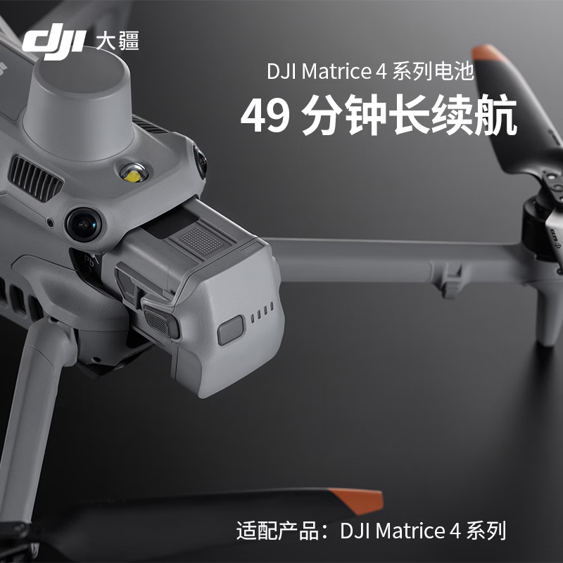 DJI Matrice 4 系列电池 经纬4T/4E无人机电池 适配大疆M4T/M4E无人机高清大图