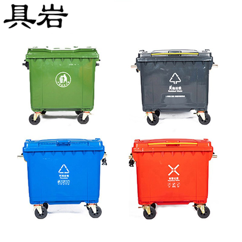 具岩 挂车垃圾桶 1100L 个高清大图