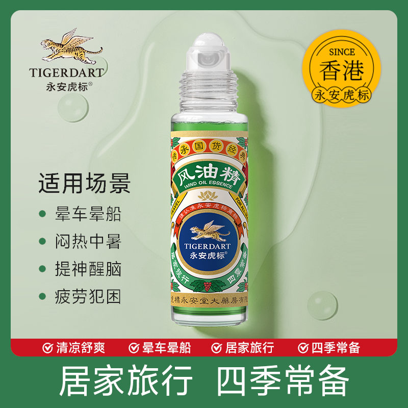 永安虎标风油精,清凉散热缓解皮肤止痒高清大图