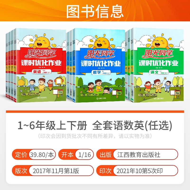 ★热卖3本 语文+数学+英语·(都是人教版) 三年级上册 [正版]2024春阳光同学课时优化作业一二年级三四五六年级上下