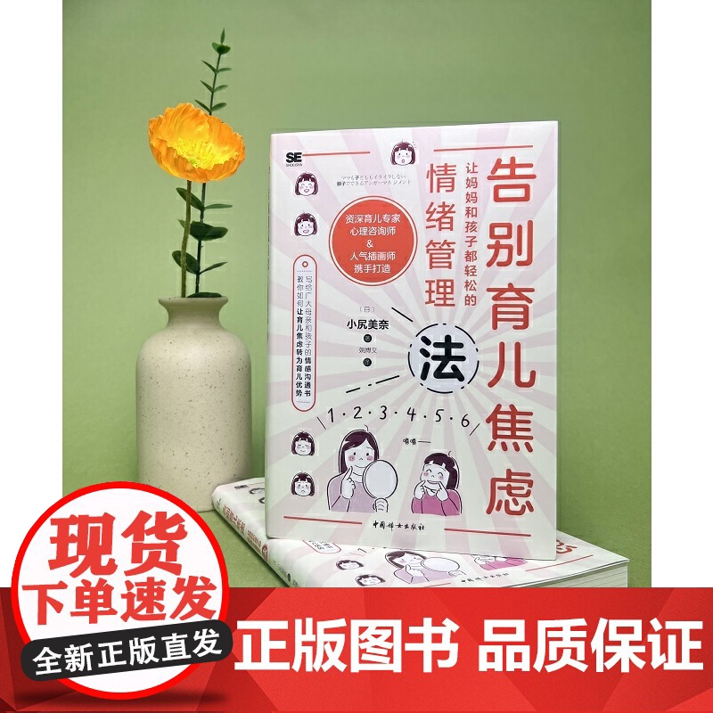 告别育儿焦虑:让妈妈和孩子都轻松的情绪管理法 正版书籍高清大图