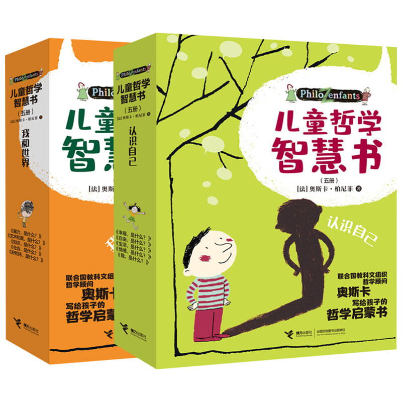 音像儿童哲学智慧书认识自己我和世界全套10册(法)奥斯卡·柏尼菲