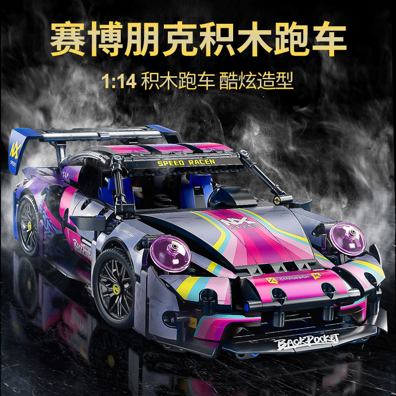 宝时捷911跑车积木拼装兰博基尼赛车模型遥控汽车玩具8岁男孩礼物高清大图