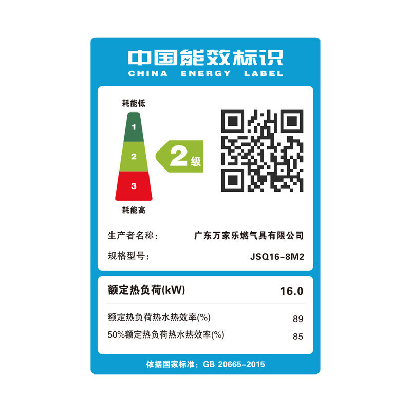 万家乐（Macro） 8升四季控温型 经济适用 真铜水箱 燃气热水器JSQ16-8M2 天然气（禁装浴室）