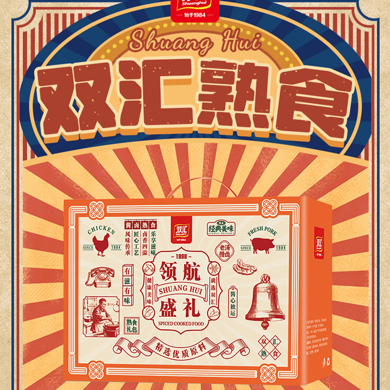 双汇熟食1998领航盛烤鸡猪头肉琵琶腿肉肠熟食组合2030g高清大图