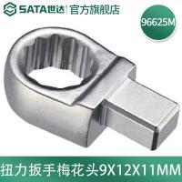 世达（SATA）工具可调式换头扭力扳手梅花头方头方插板子11MM9*12方头/_96