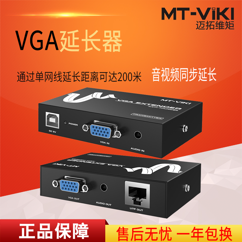 迈拓维矩MT-200T 网线转vga延长器200米网口rj45网络延伸传输信号放大器高清大图