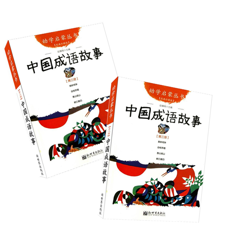 中国成语故事 9787510418983