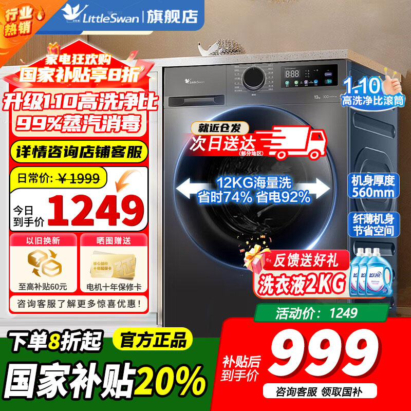 小天鹅滚筒洗衣机TG100V098PRO