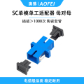 澳狒AOFEI SC-SC 光纤转接头光纤适配器耦合器转接法兰盘 SC单工 10个