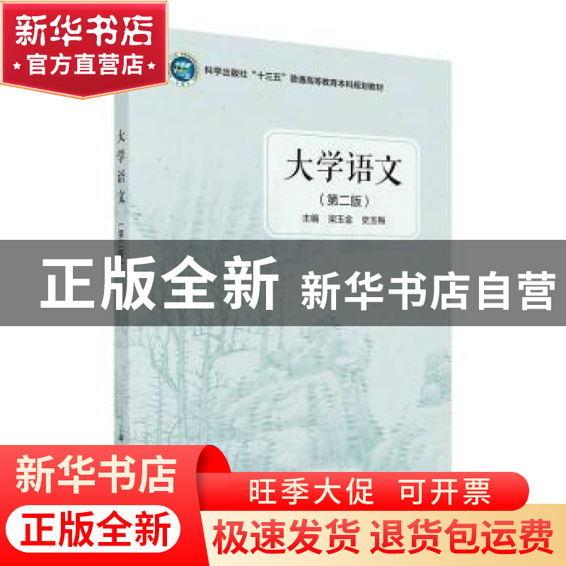 正版 大学语文 主编 梁玉金 史玉梅 科学出版社 9787030638403 书高清大图