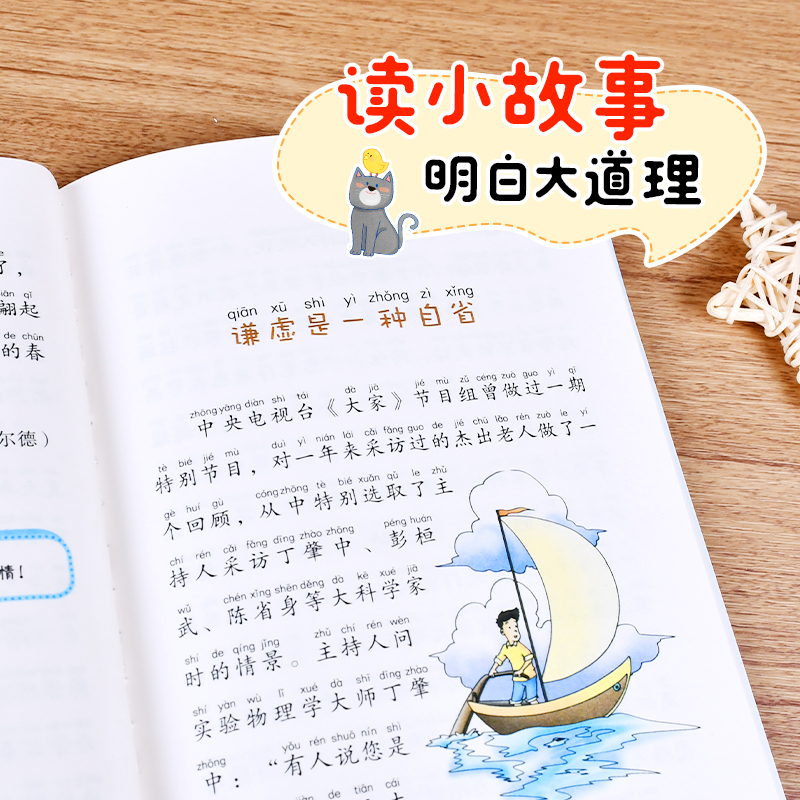 数独游戏(4册) [正版]我要成为的男孩注音版 儿童励志书籍 适合5至6以上-7-10-12岁看的成长故事书大全幼儿园绘高清大图