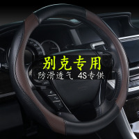 别克凯越 君越 君威 英朗GT/XT 昂科拉 GL8方向盘套四季防滑把套