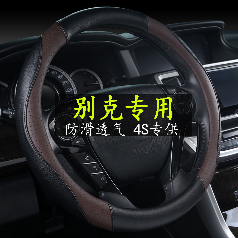 别克凯越 君越 君威 英朗GT/XT 昂科拉 GL8方向盘套四季防滑把套