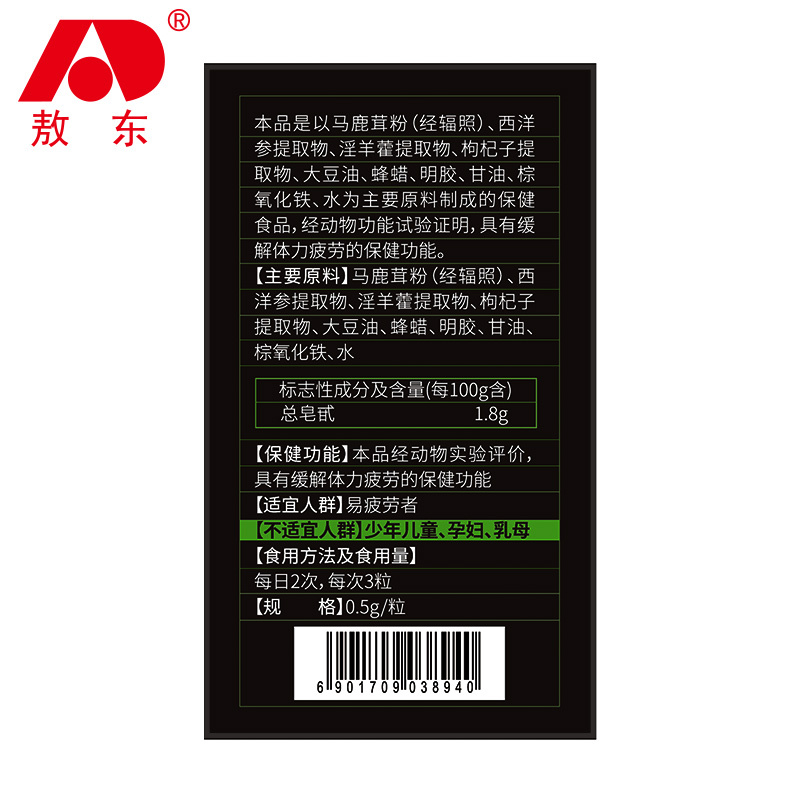 吉林敖东百合康牌西洋参淫羊藿马鹿茸软胶囊金枪固本老公茶男士成年人中老年人疲劳过度精力不济缓解体力疲劳抗疲劳保健品阴阳同补高清大图