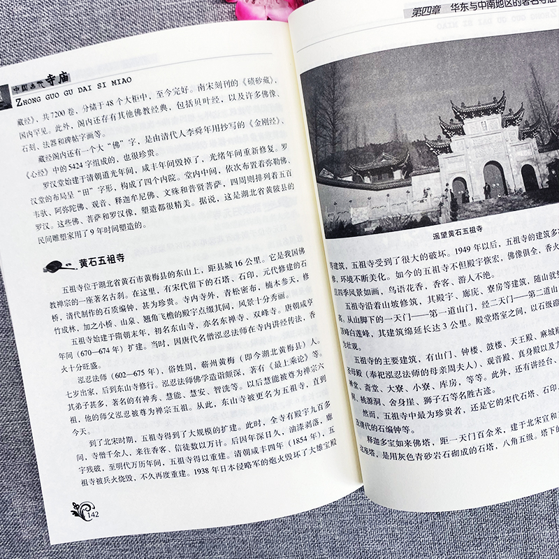 [正版] 中国古代寺庙 中国传统民俗文化书 古代寺庙建筑发展史 中国古代著名佛像解说寺庙建筑特点科普旅游文化宫观建筑历高清大图