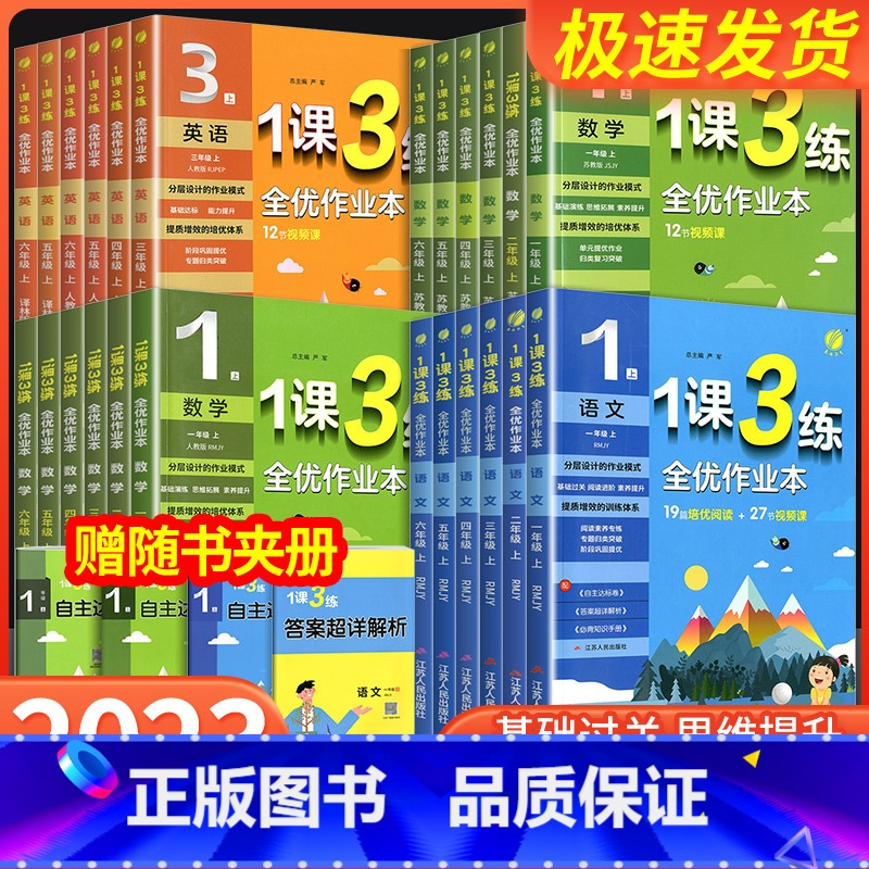 数学[人教版] 六年级上 [正版]实验班1课3练全优作业本一二年级三年级四五六年级上册下册语文数学英语全套人教版北师大小