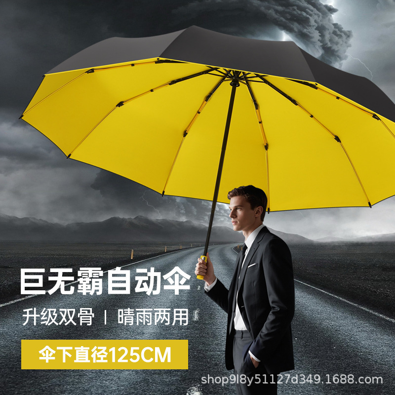 袋鼠威威 全自动晴雨伞125CM MD016高清大图