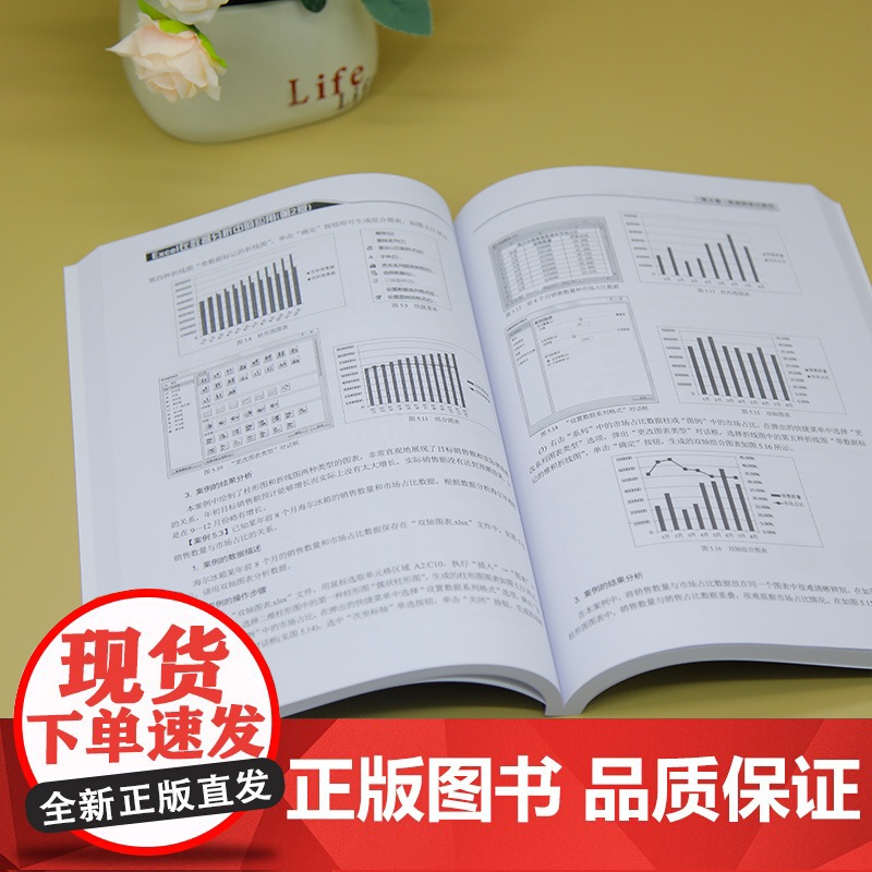 [正版新书]Excel在数据分析中的应用(第2版) 陈斌、吕洪柱、张银霞、张桂香、迟立颖、张光妲 清华大学出版社 数据分高清大图