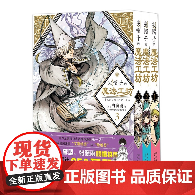 正版 尖帽子的魔法工坊系列1-2-3-4-6-7-8-9-10-11-12-13任选 白滨鸥 著 白滨鸥奇幻漫画新王高清大图