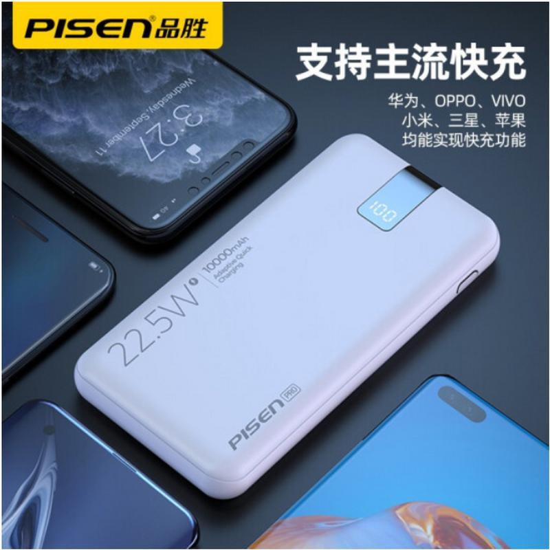 品胜全兼容协议屏显充电宝22.5w移动电源Type-C双向快充轻薄便携20000毫安快充超薄小巧[22.5W屏显版]