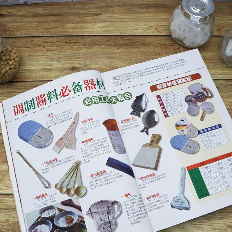 调对酱料做什么都好吃酱料大全香料调料大全配方书籍图书香料大全书减肥调料酱汁酱料制作大全书美味中餐常用酱汁书美味中国